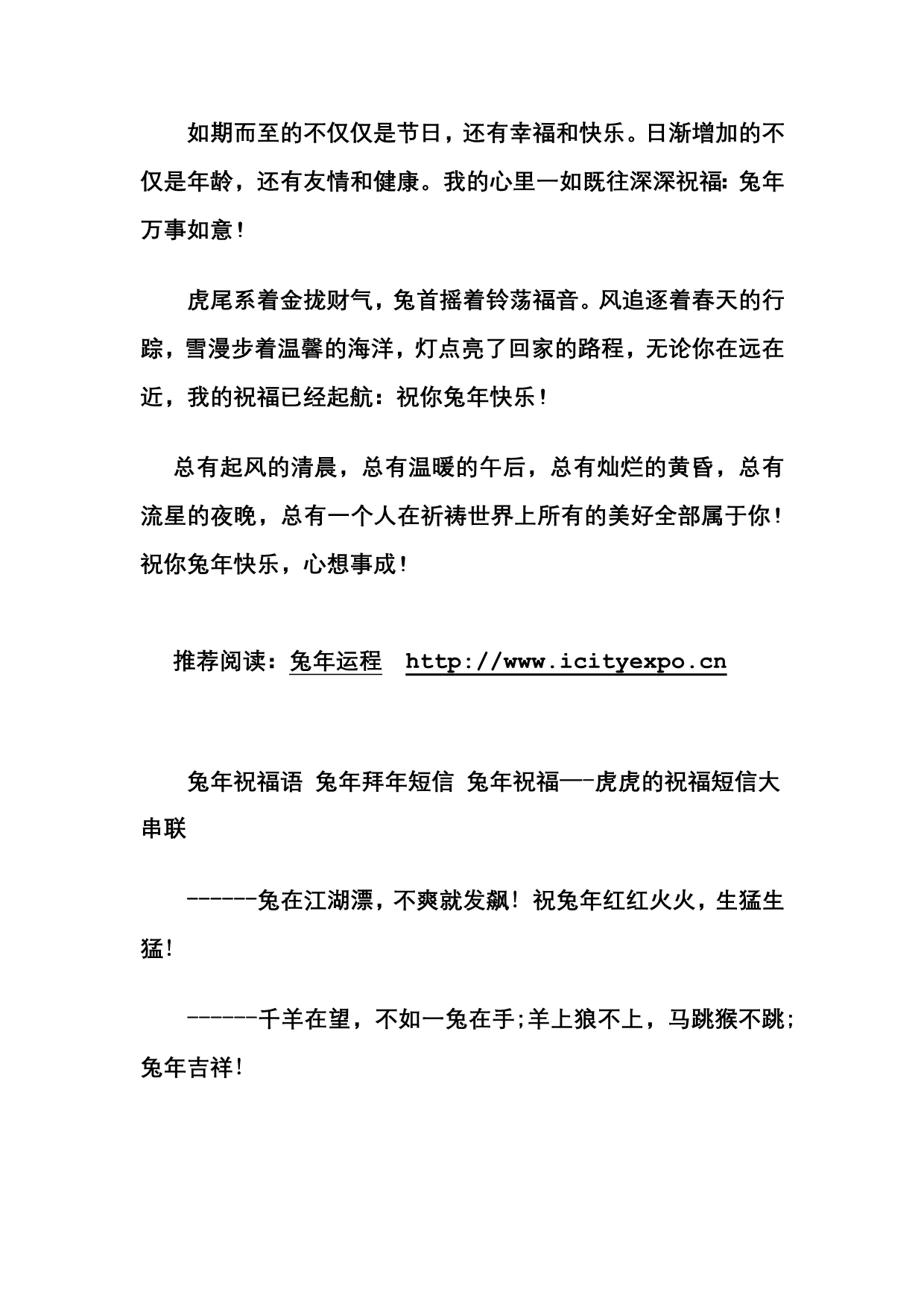 2011兔年祝福语(大全)_第2页