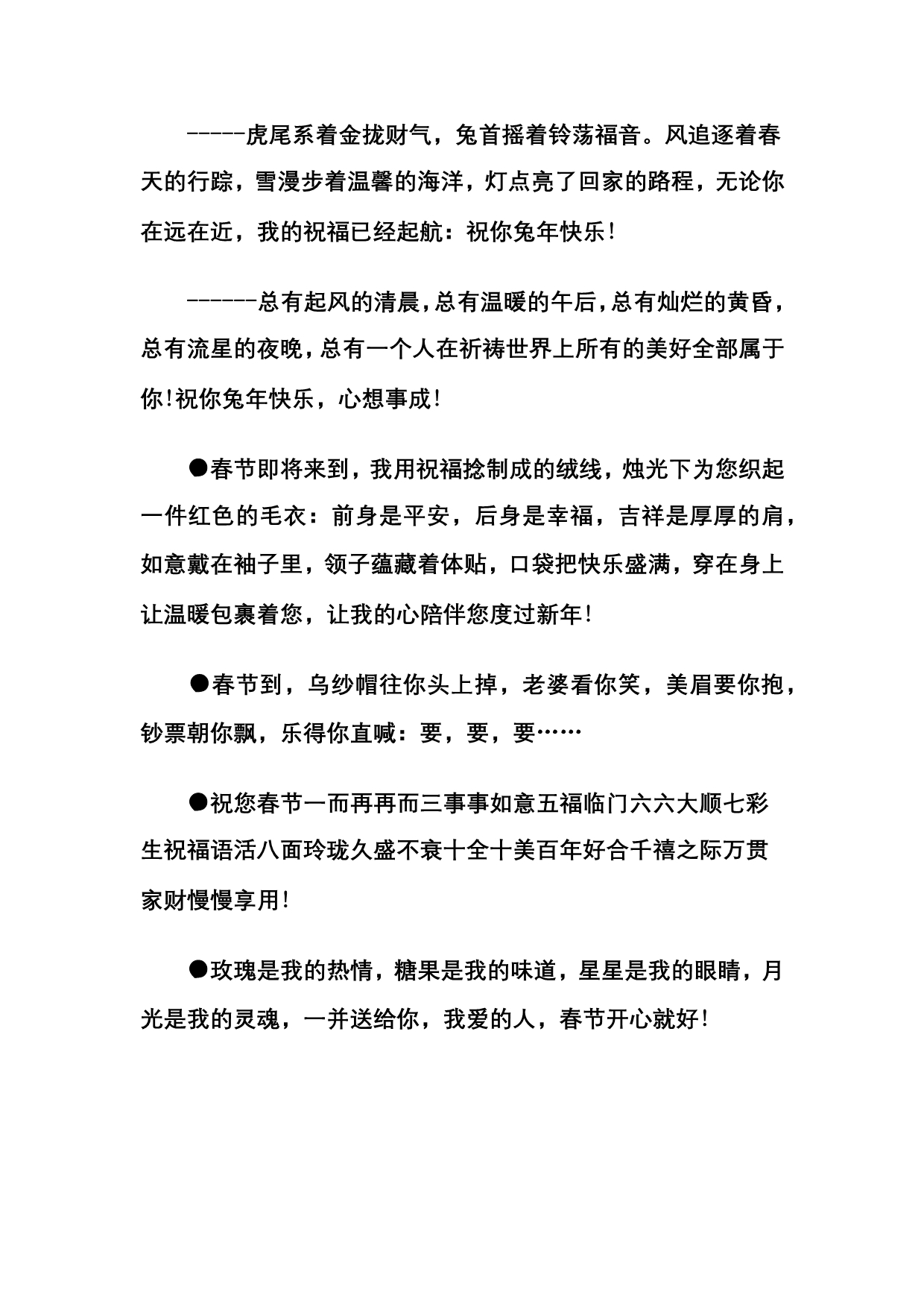 2011兔年祝福语(大全)_第4页