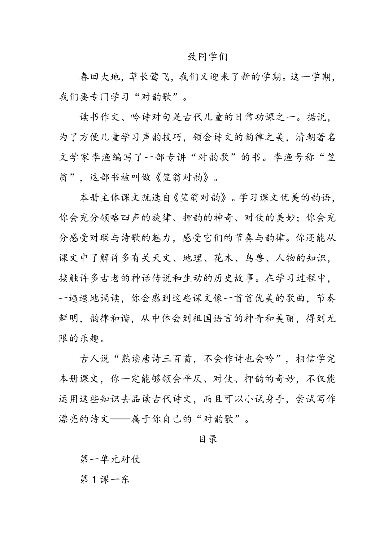 校本第四册(修订稿)_第1页