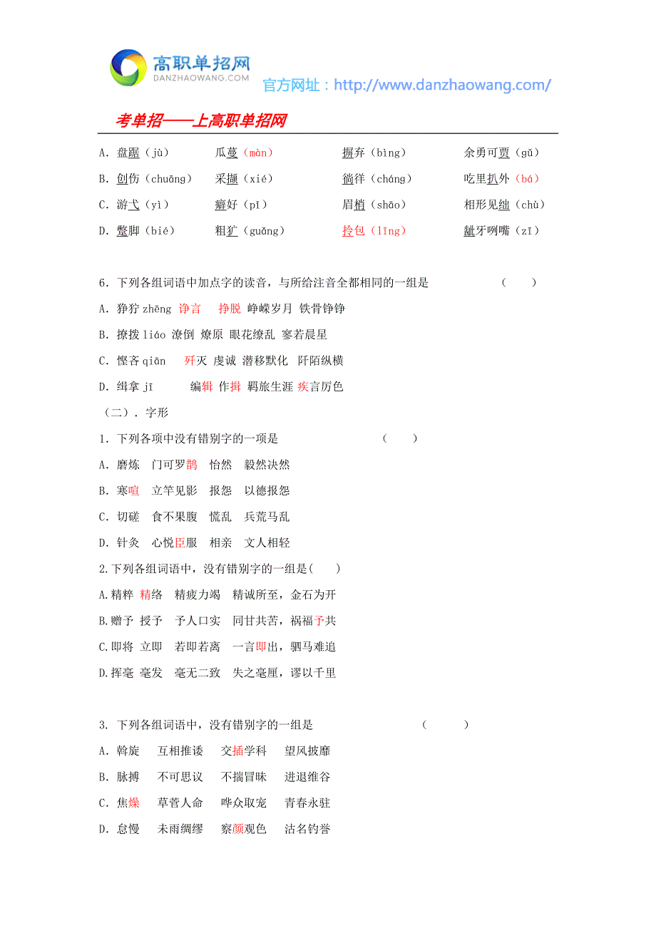 2016黑龙江旅游职业技术学院单招复习题及考纲(语文)_第2页