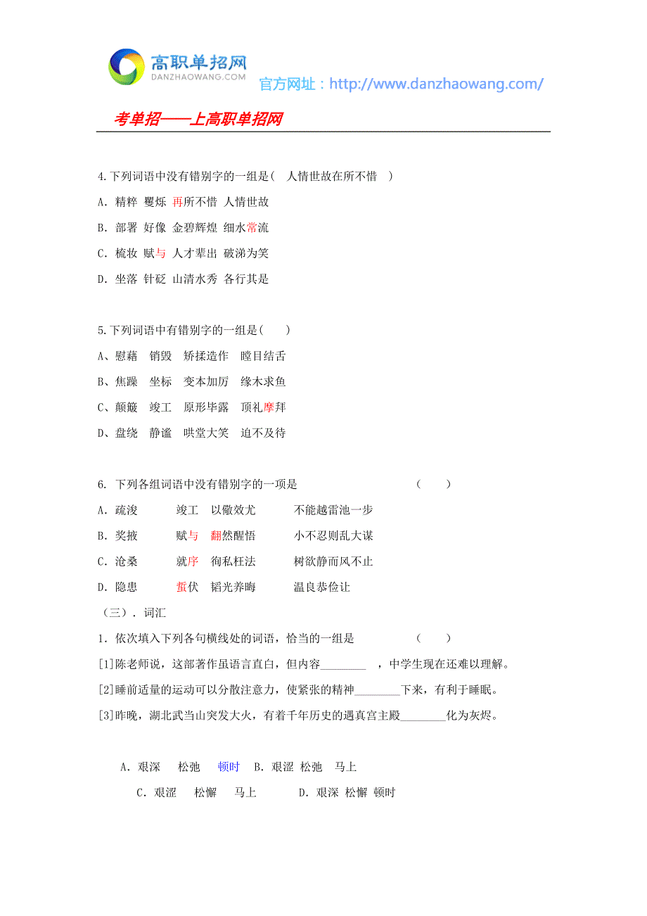 2016黑龙江旅游职业技术学院单招复习题及考纲(语文)_第3页