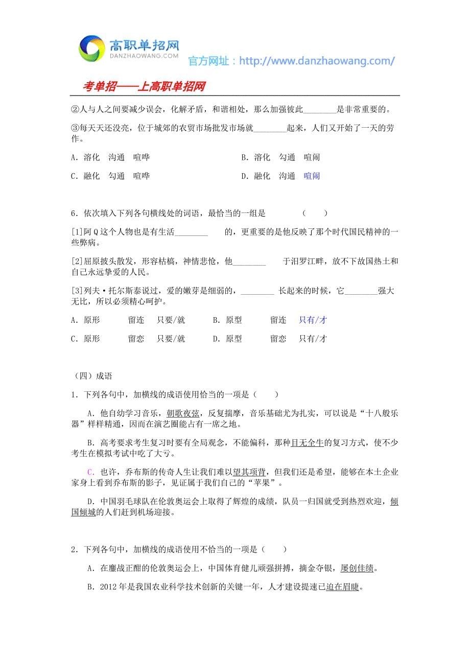 2016黑龙江旅游职业技术学院单招复习题及考纲(语文)_第5页