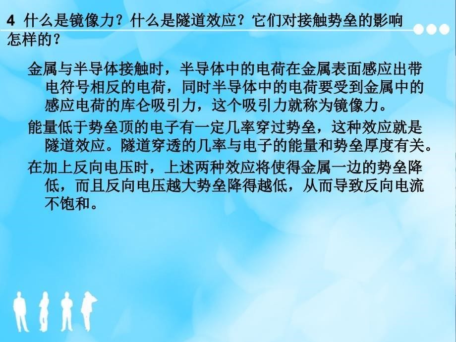 半导体物理学 第七版 刘恩科编著 第七章习题_第5页