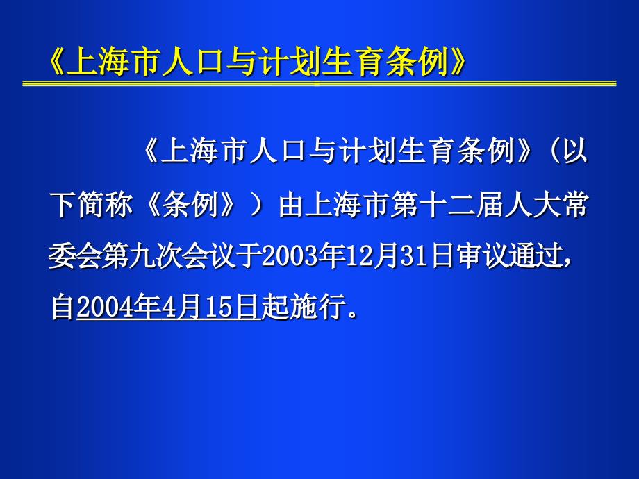 生育政策和再生育办理专业知识培训(修改稿)_第1页