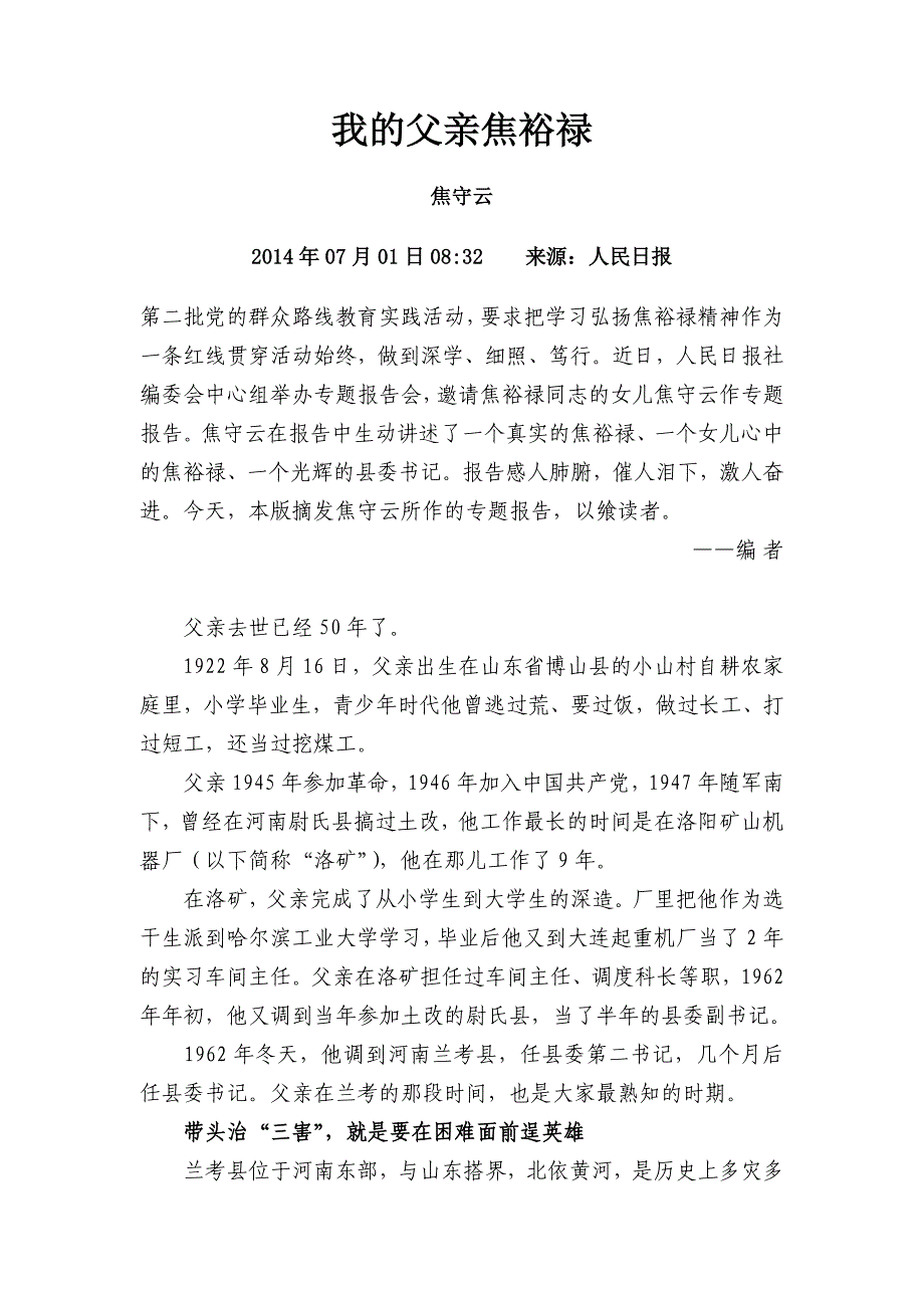 我的父亲焦裕禄焦守云_第1页