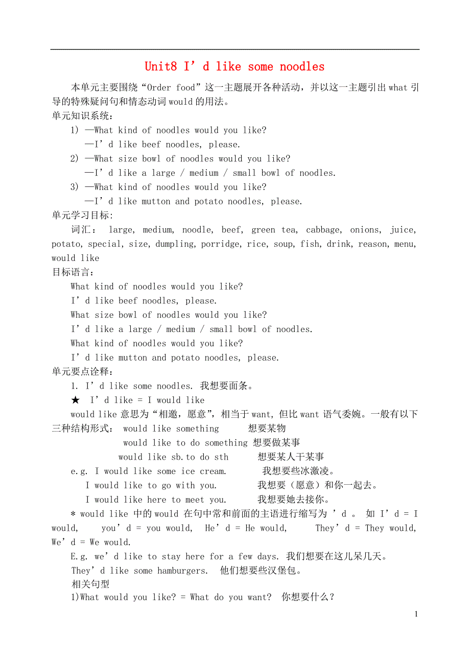 湖北省孝感市孝南区肖港初级中学七年级英语下册《Unit8I’dlikesomenoodles》教学案_第1页