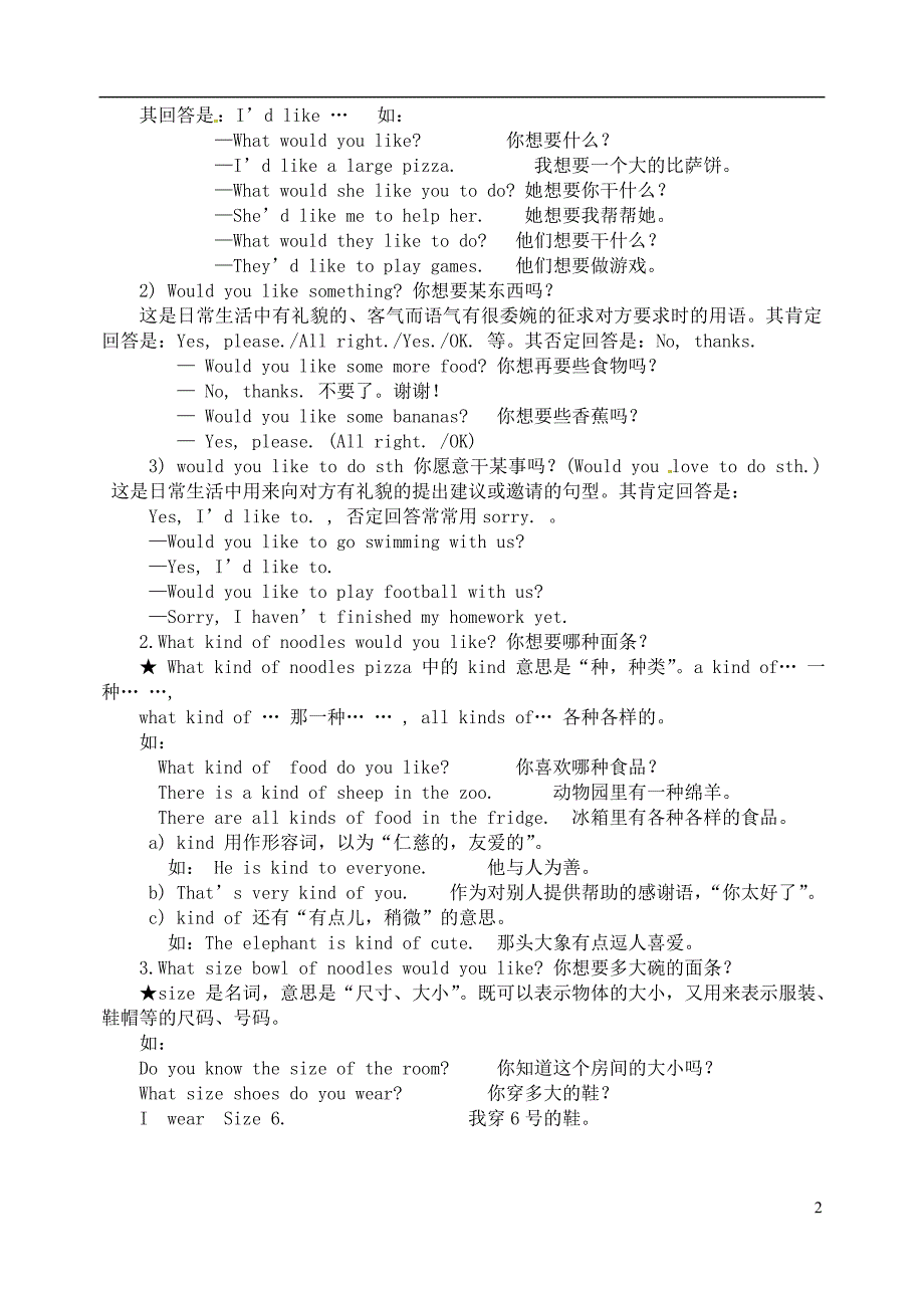 湖北省孝感市孝南区肖港初级中学七年级英语下册《Unit8I’dlikesomenoodles》教学案_第2页