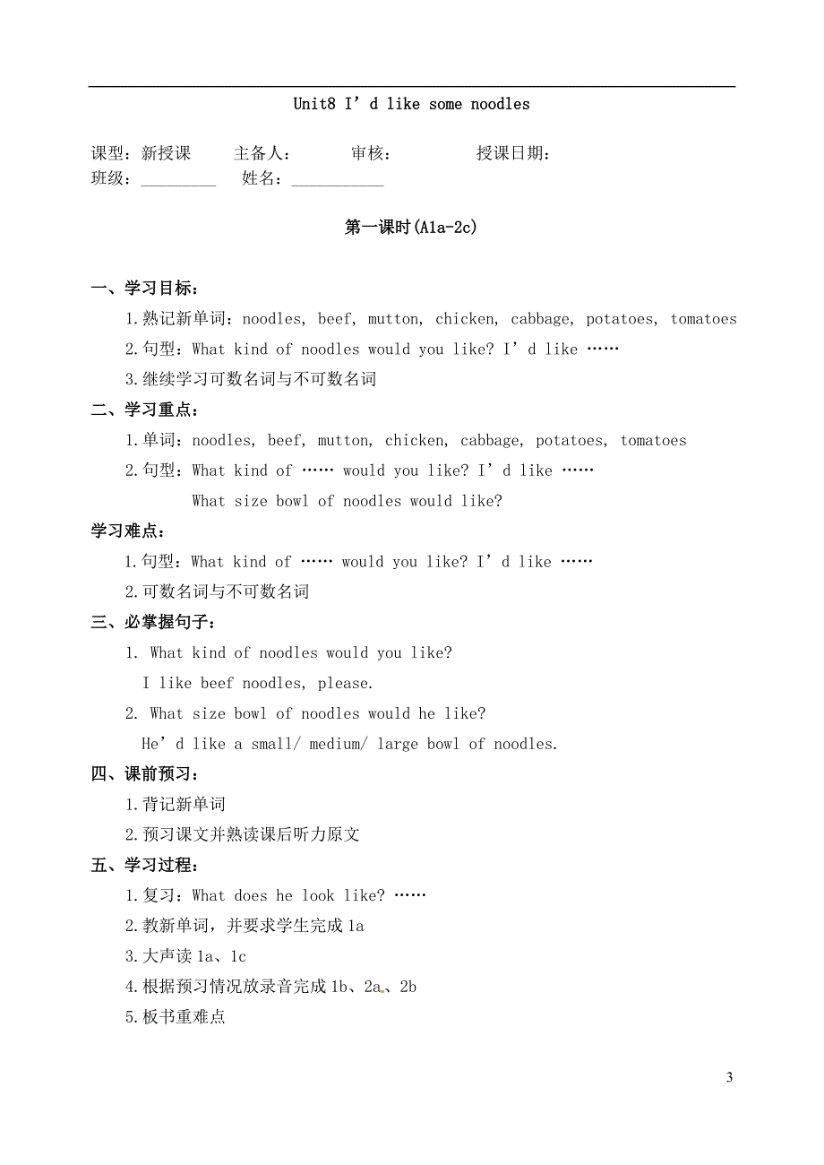 湖北省孝感市孝南区肖港初级中学七年级英语下册《Unit8I’dlikesomenoodles》教学案_第3页