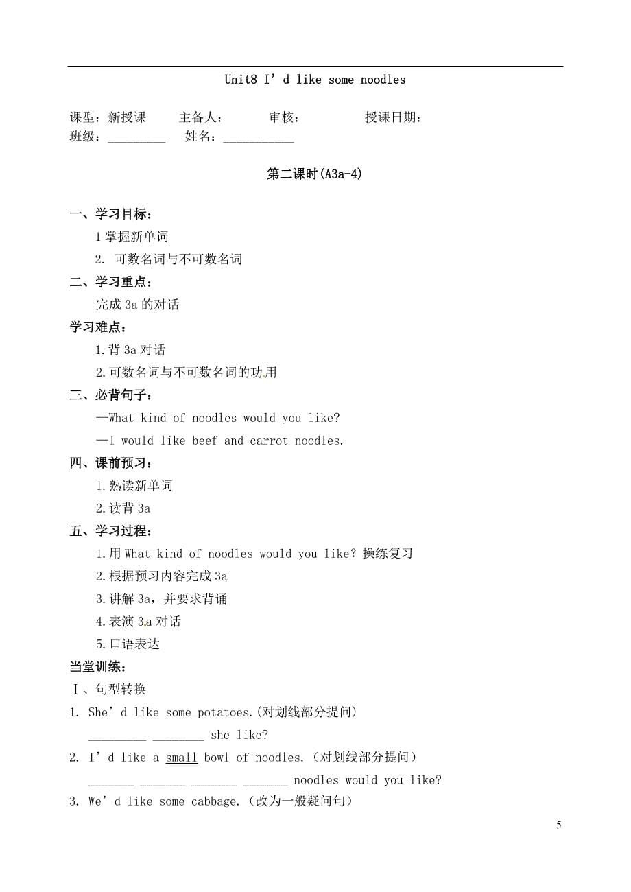 湖北省孝感市孝南区肖港初级中学七年级英语下册《Unit8I’dlikesomenoodles》教学案_第5页