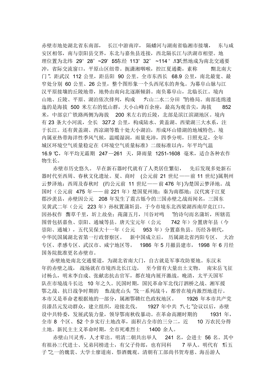 赤壁市水文地质资料_第1页