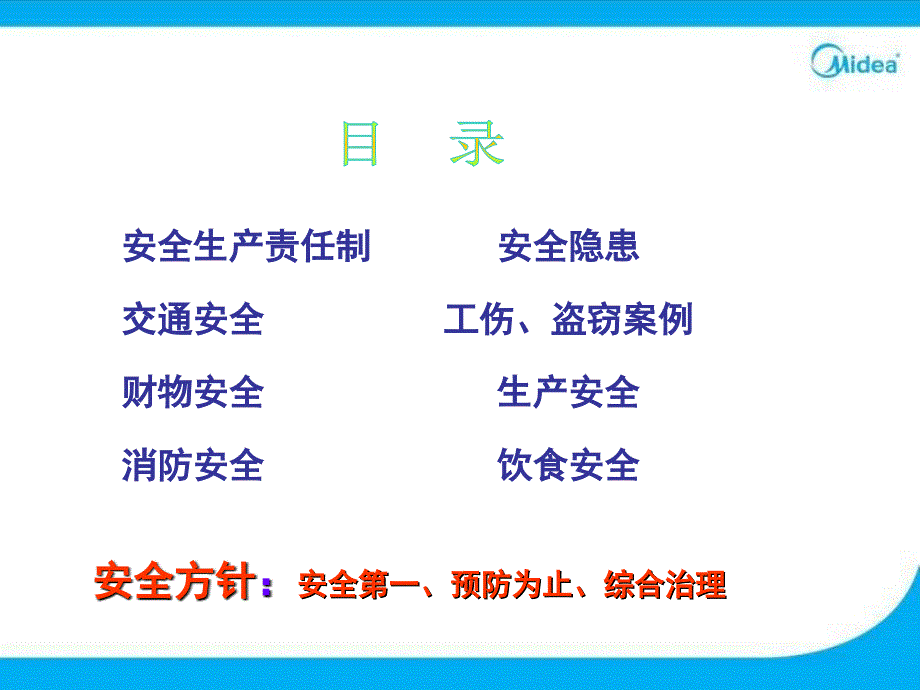 轻商分厂员工安全培训教材_第3页