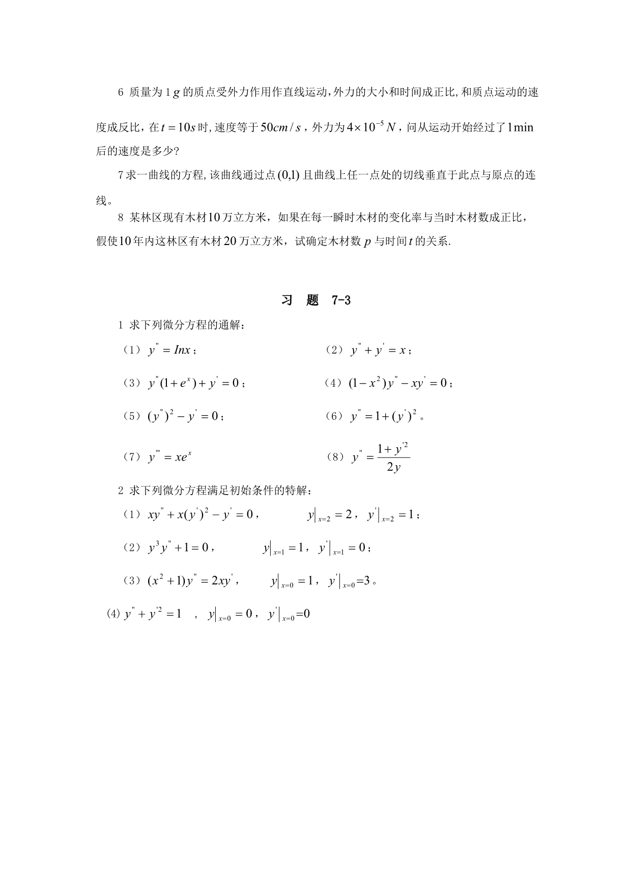 求下列微分方程的通解_第2页