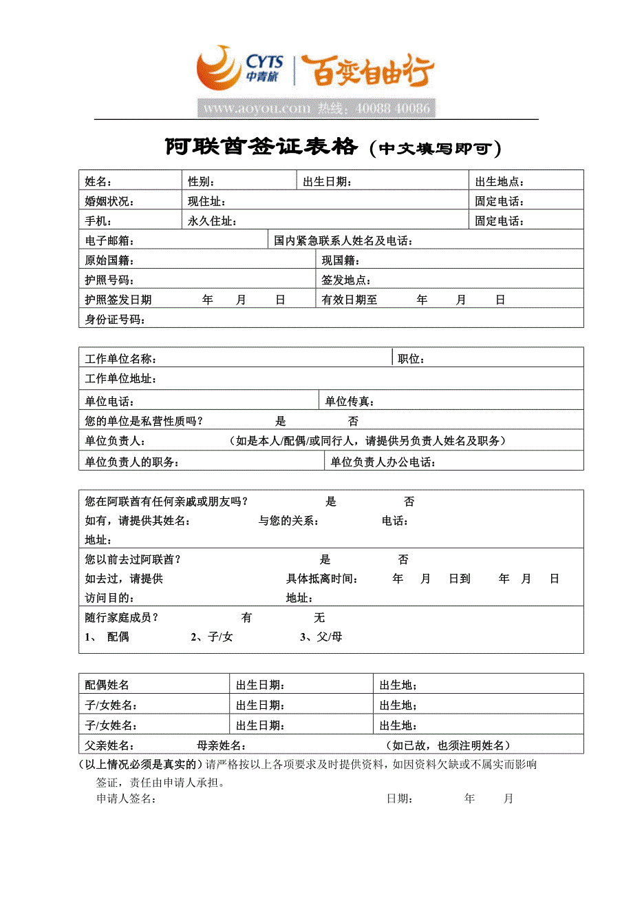 迪拜个人旅游签证须知_第2页