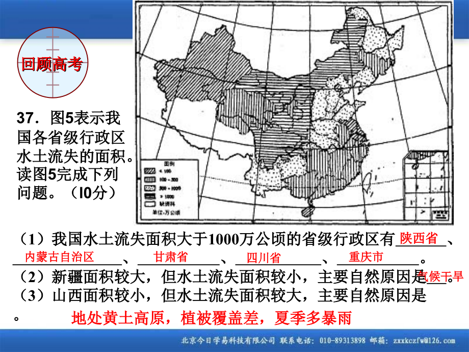 《如何突破地理区域图》_第4页