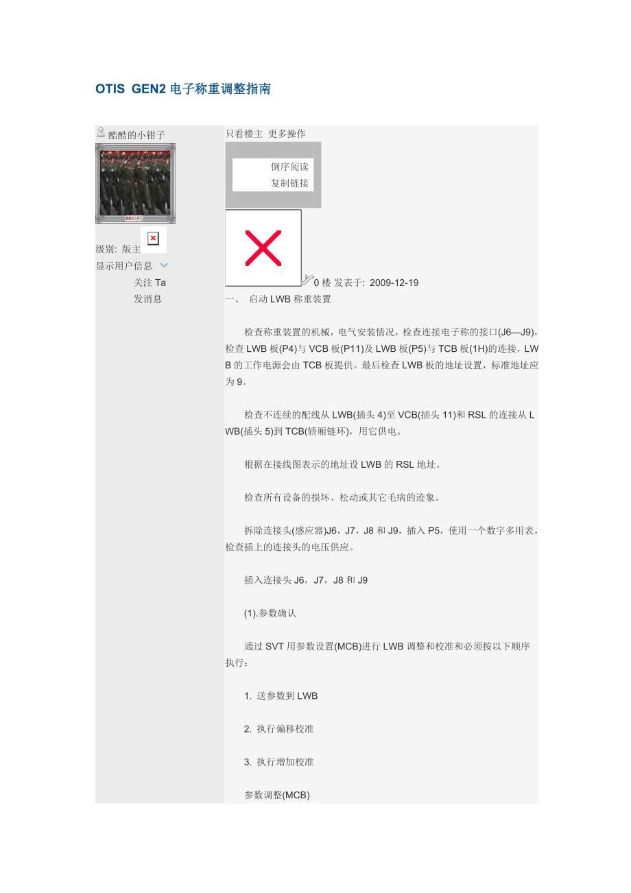 OTISGEN2电子称重调整指南_第1页