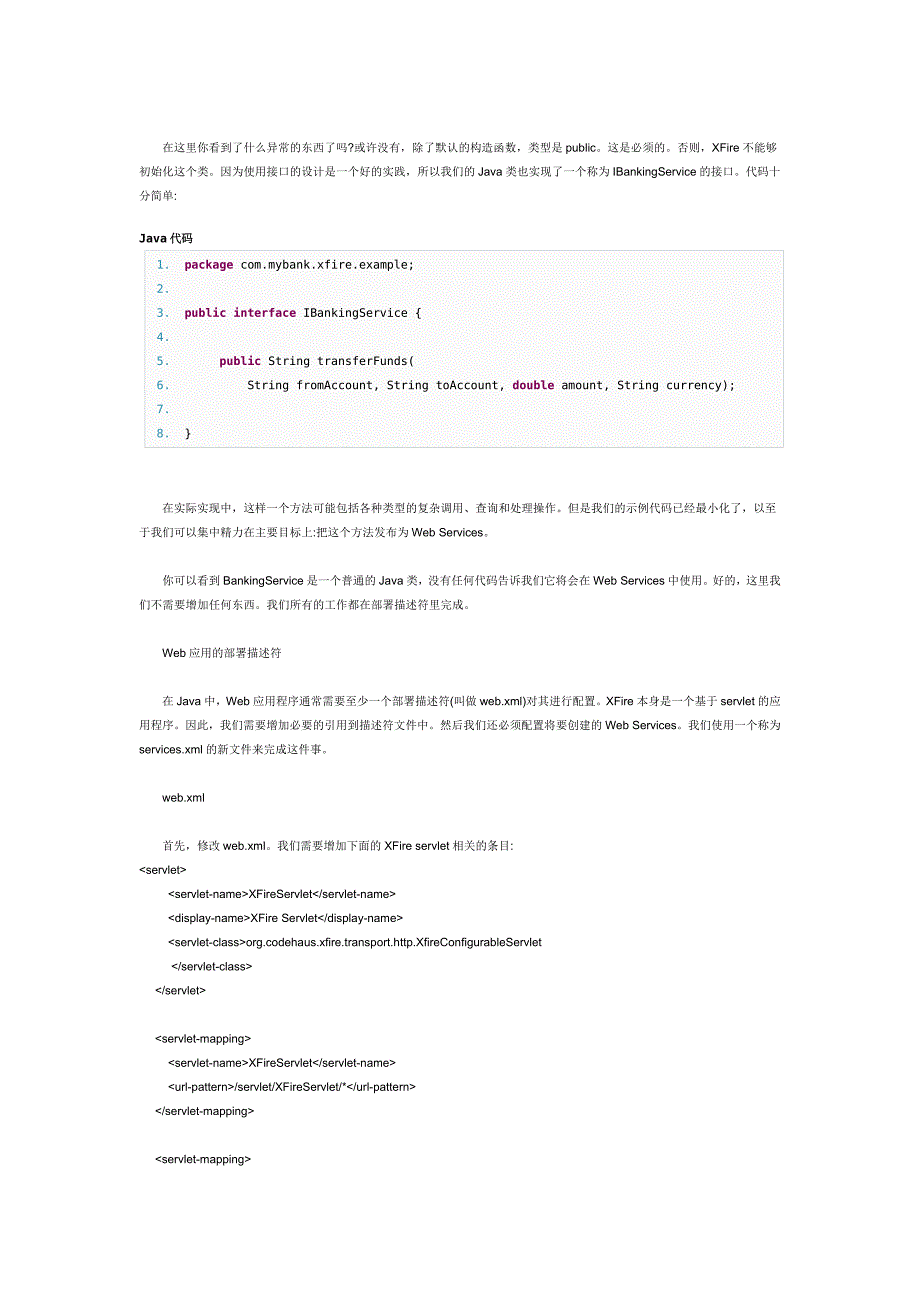 XFire部署开发webservice_第3页
