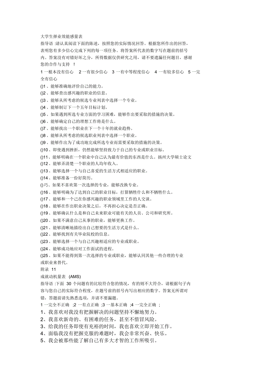 大学生择业效能感量表_第1页