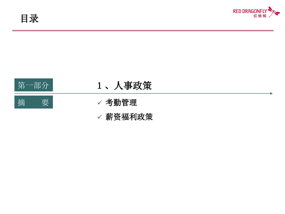 新员工培训--新员工入职指南_第3页