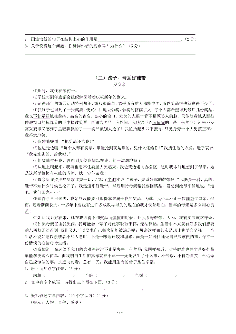 七年级语文课外阅读练习2.2_第2页