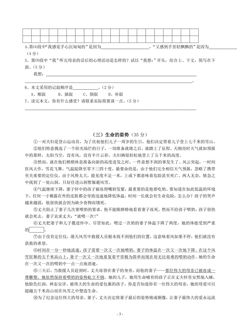 七年级语文课外阅读练习2.2_第3页