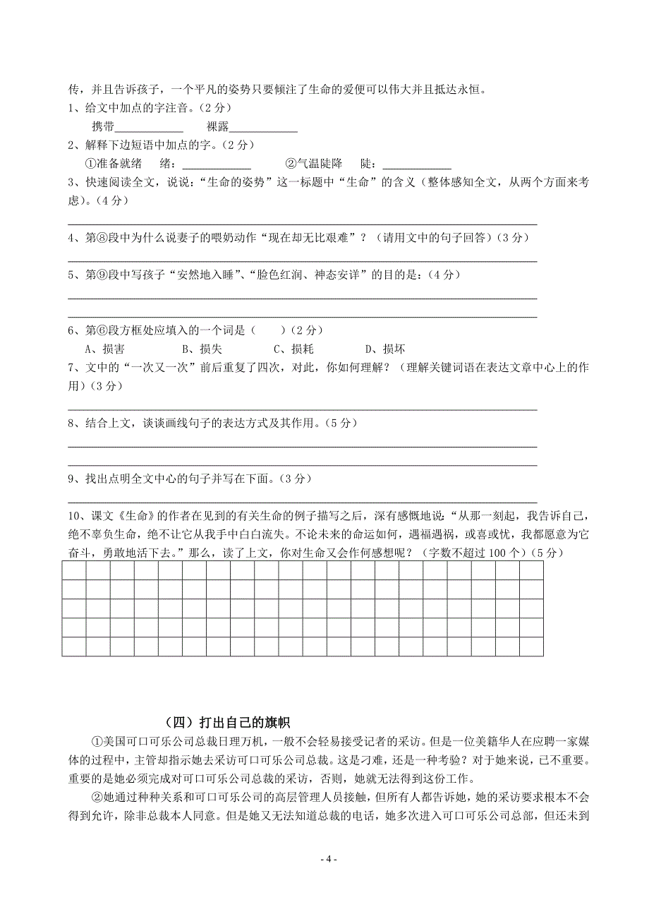 七年级语文课外阅读练习2.2_第4页