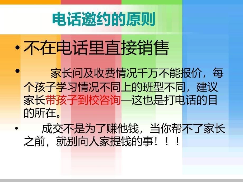 电话话术培训 邀约话术 教育培训_第5页