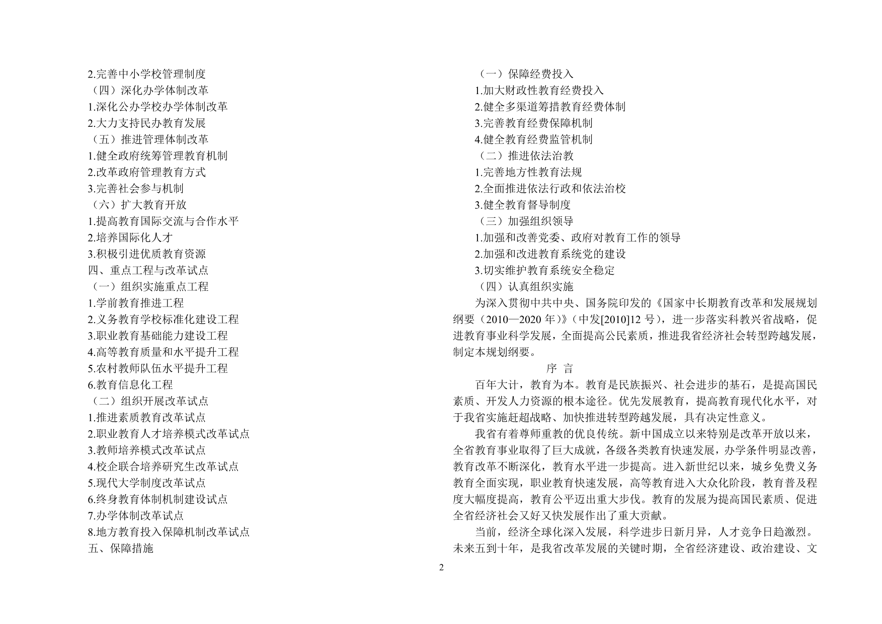 山西省中长期教育改革和发展规划纲要_第2页