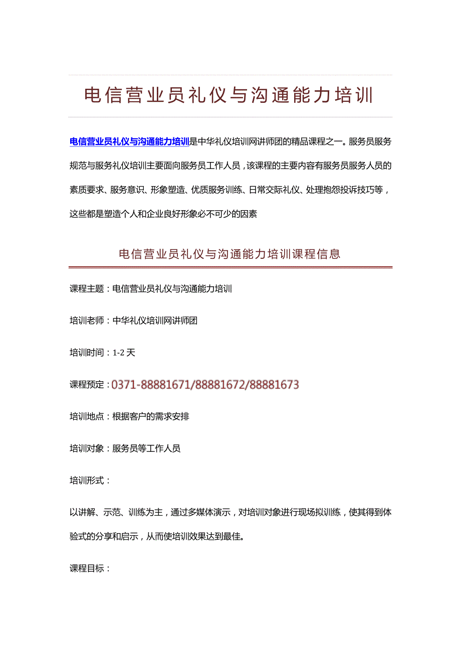 电信营业员礼仪与沟通能力培训_第1页