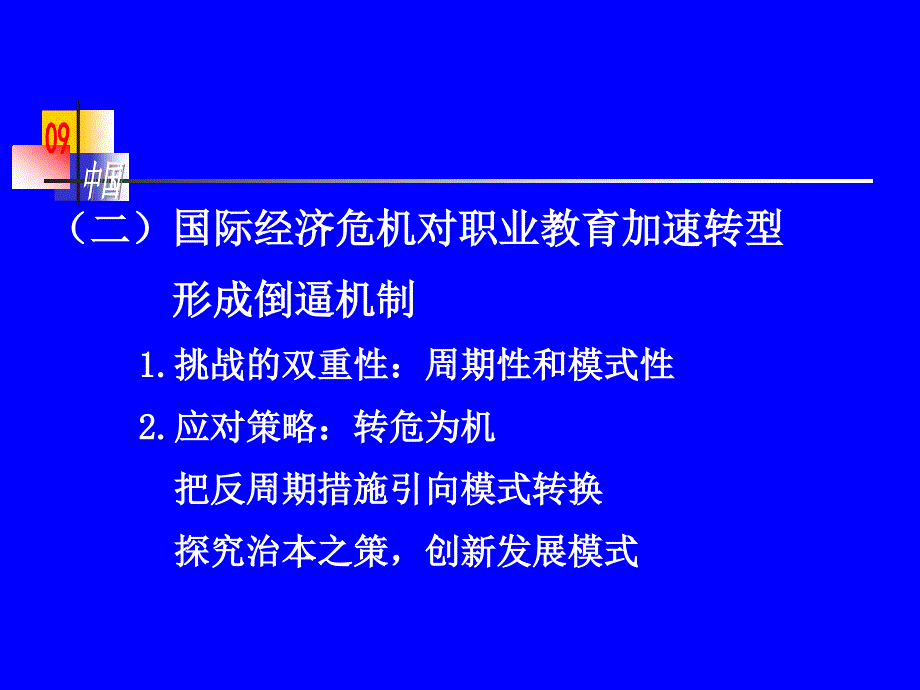 科学发展观引领职业教育未来可持续发展_第3页