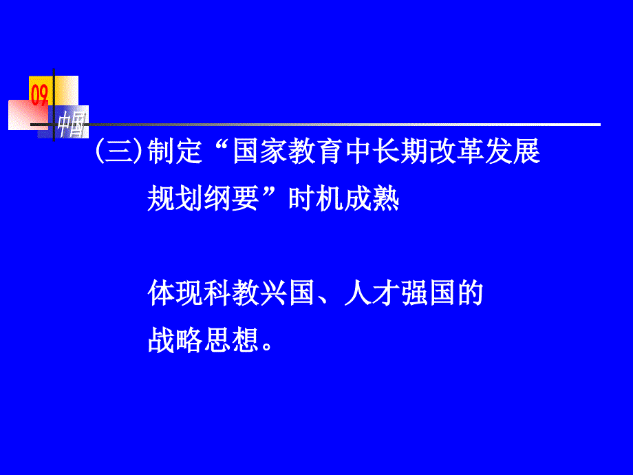 科学发展观引领职业教育未来可持续发展_第4页