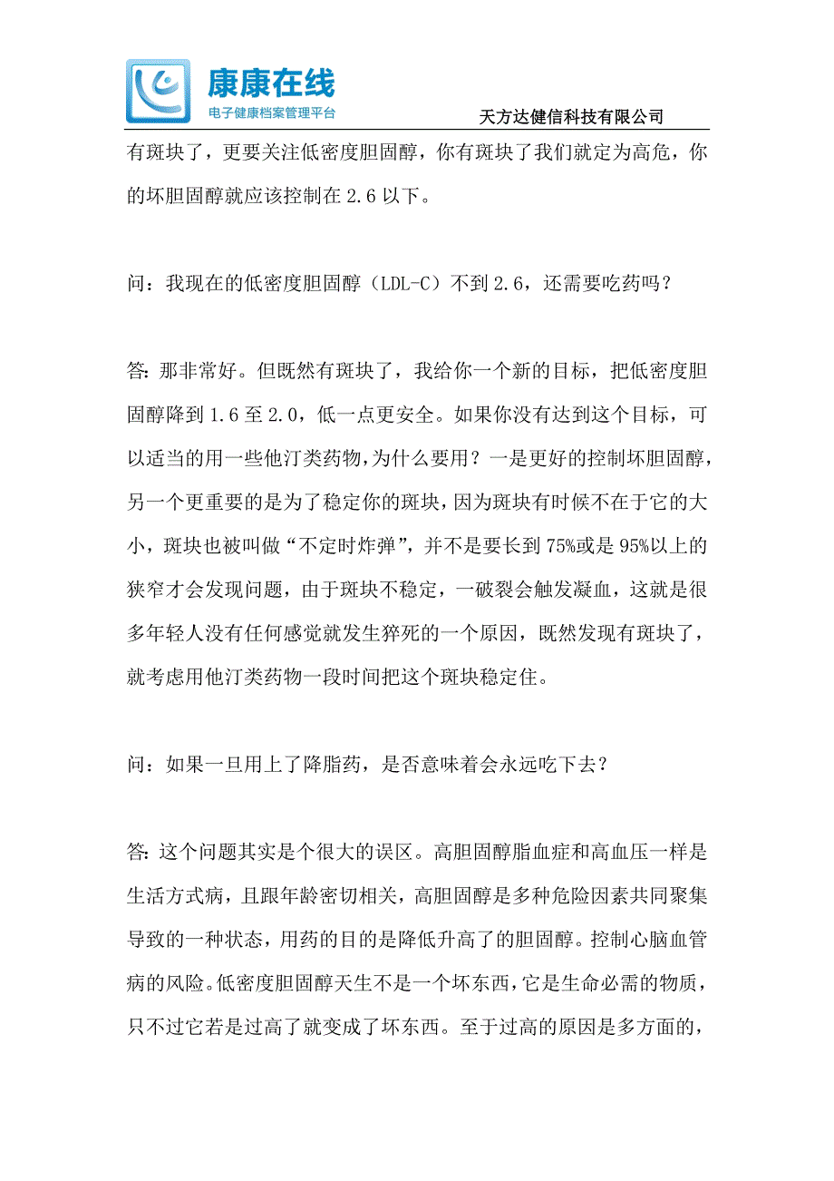 轻松看懂血脂化验单_第4页