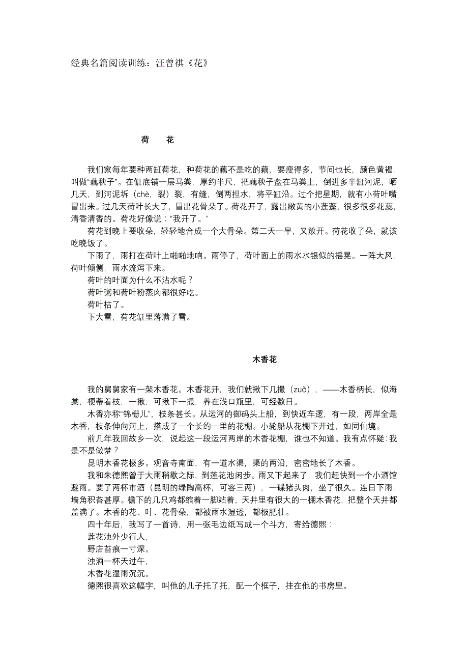 经典名篇阅读训练：汪曾祺《花》_第1页
