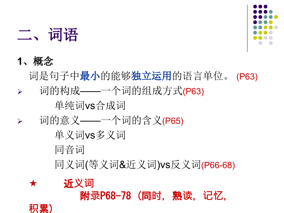 薛金星《初中语文基础知识手册》使用指南_第3页