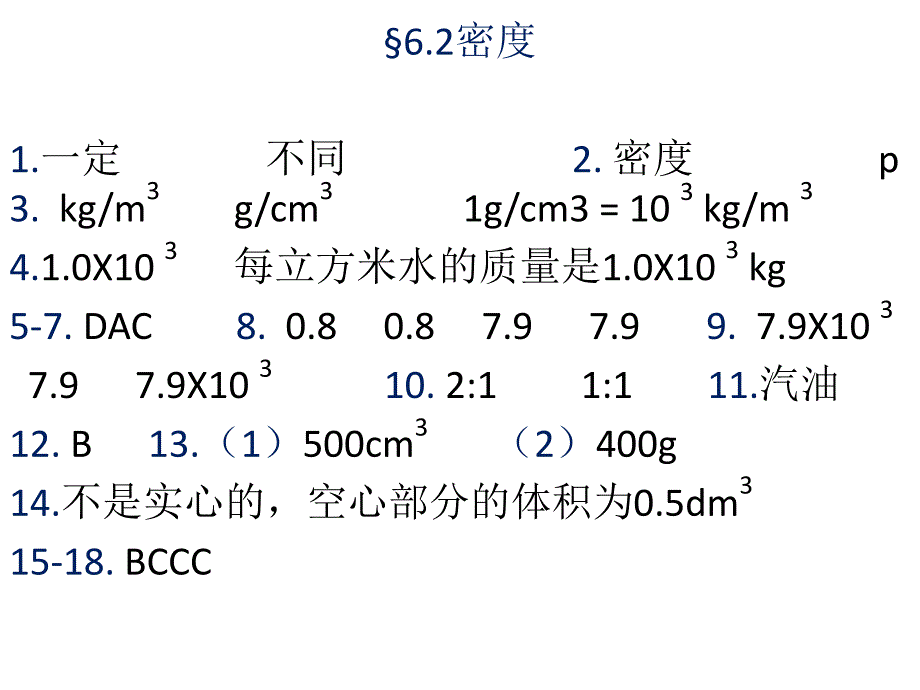 初二物理人教版练习册第六章答案_第2页