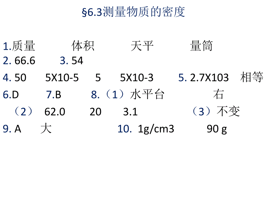 初二物理人教版练习册第六章答案_第3页