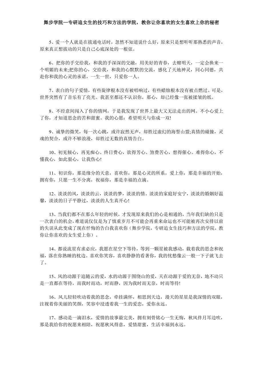 表白的句子你太美好我怕我配不上你 (2)_第2页