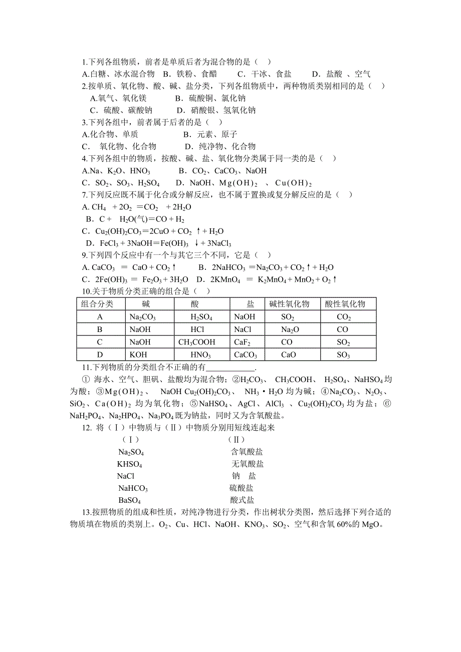 第二章化学物质及其变化第一节物质的分类_第3页