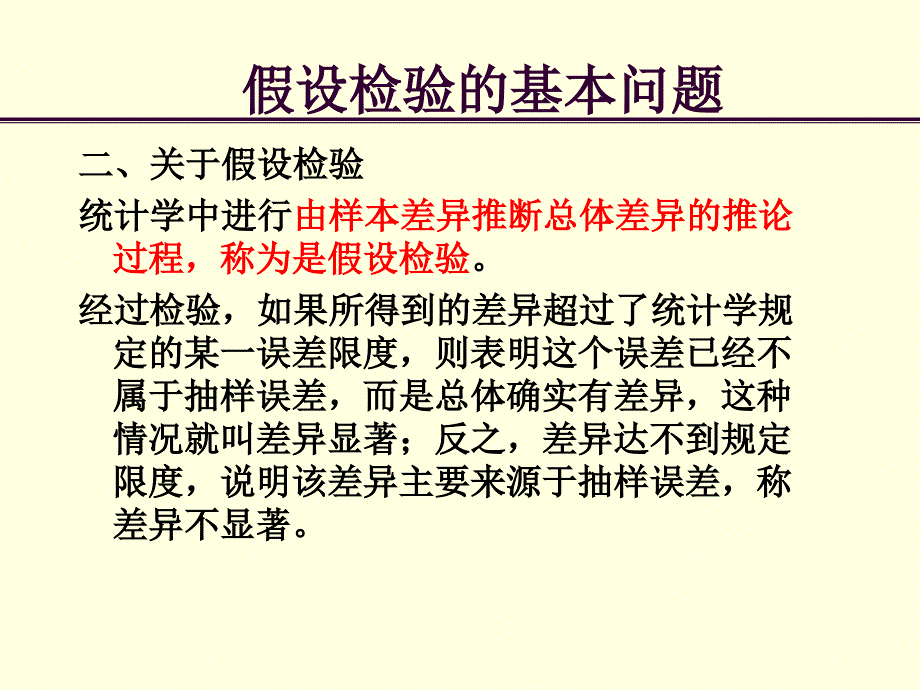 教育测量 第五讲 几种常用的检验方法_第3页