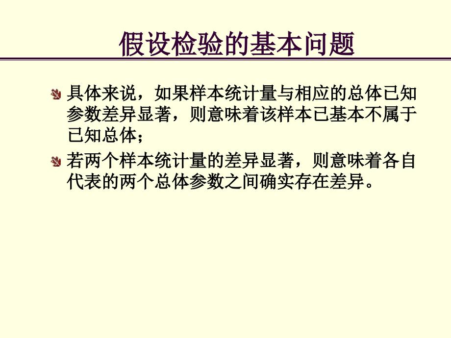 教育测量 第五讲 几种常用的检验方法_第4页