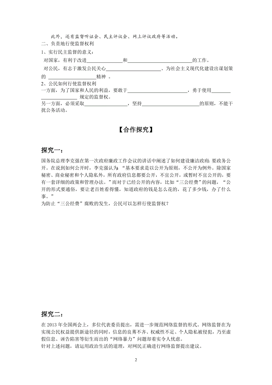 民主监督：守望公共家园学案_第2页