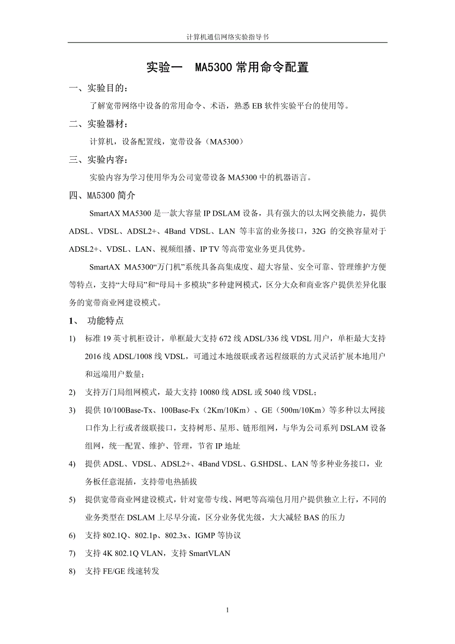 计算机通信网络实验指导书_第2页