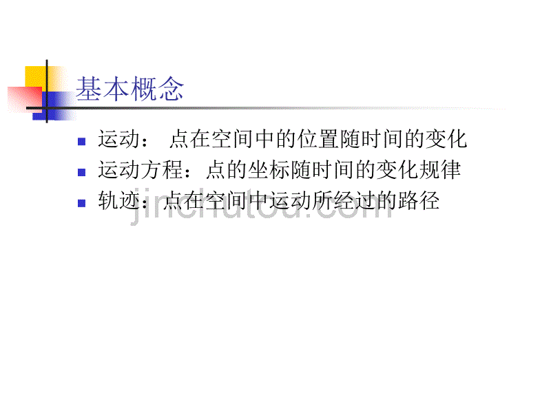 哈工版理论力学第五章 (1)_第4页