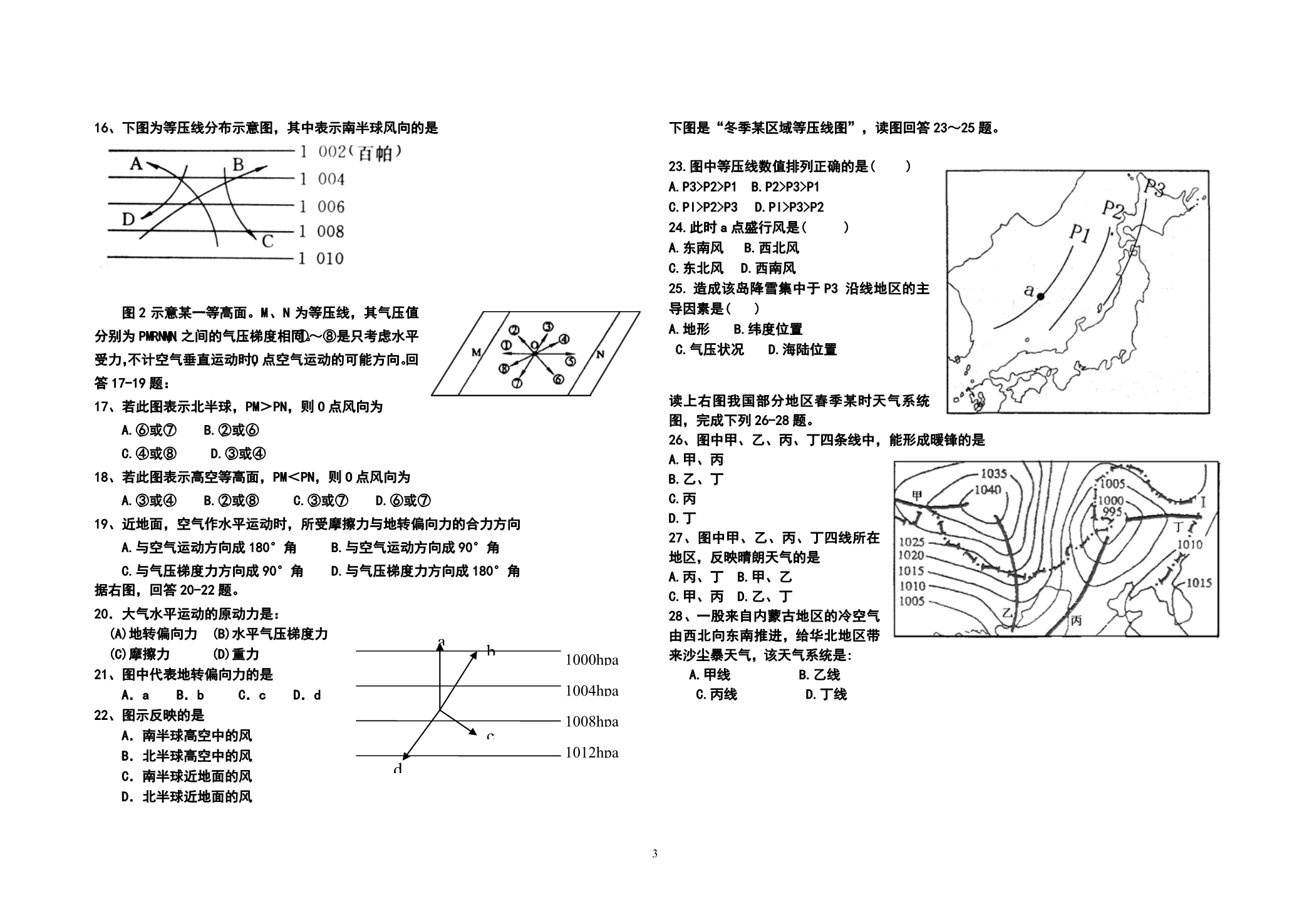 第二章地球上的大气综合练习_第3页