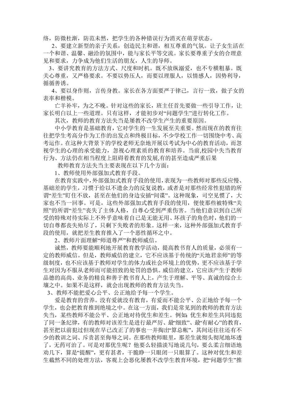 浅谈对屡教不改的学生的教育_第2页