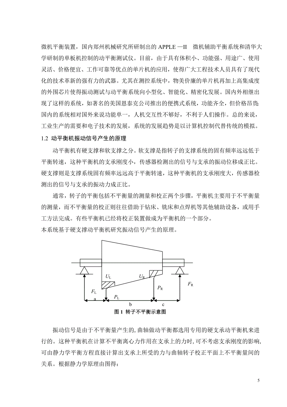 动平衡机振动信号测量电路设计_第4页