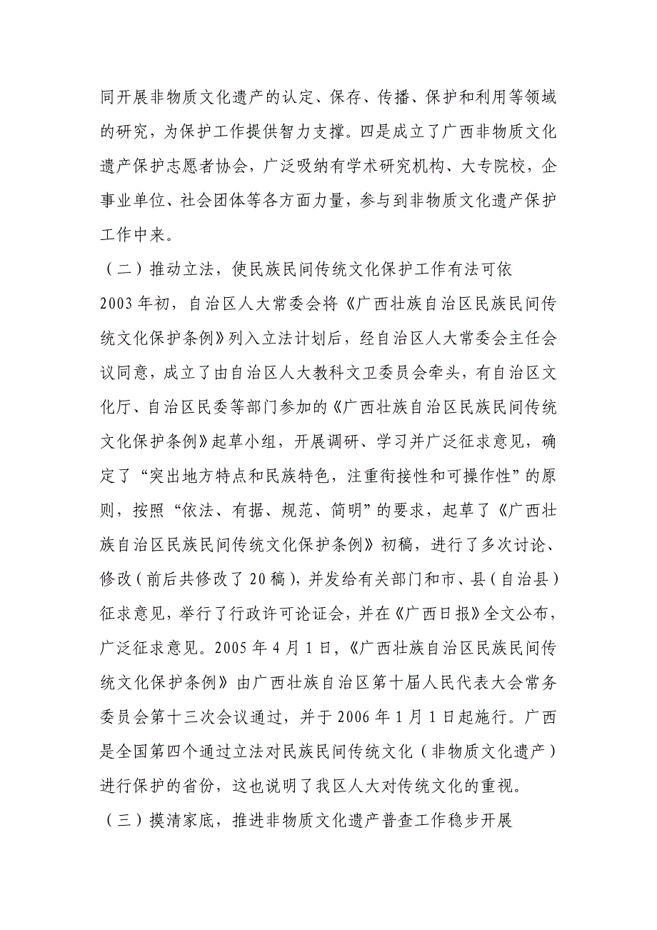 广西非物质文化遗产保护与传承情况_第3页