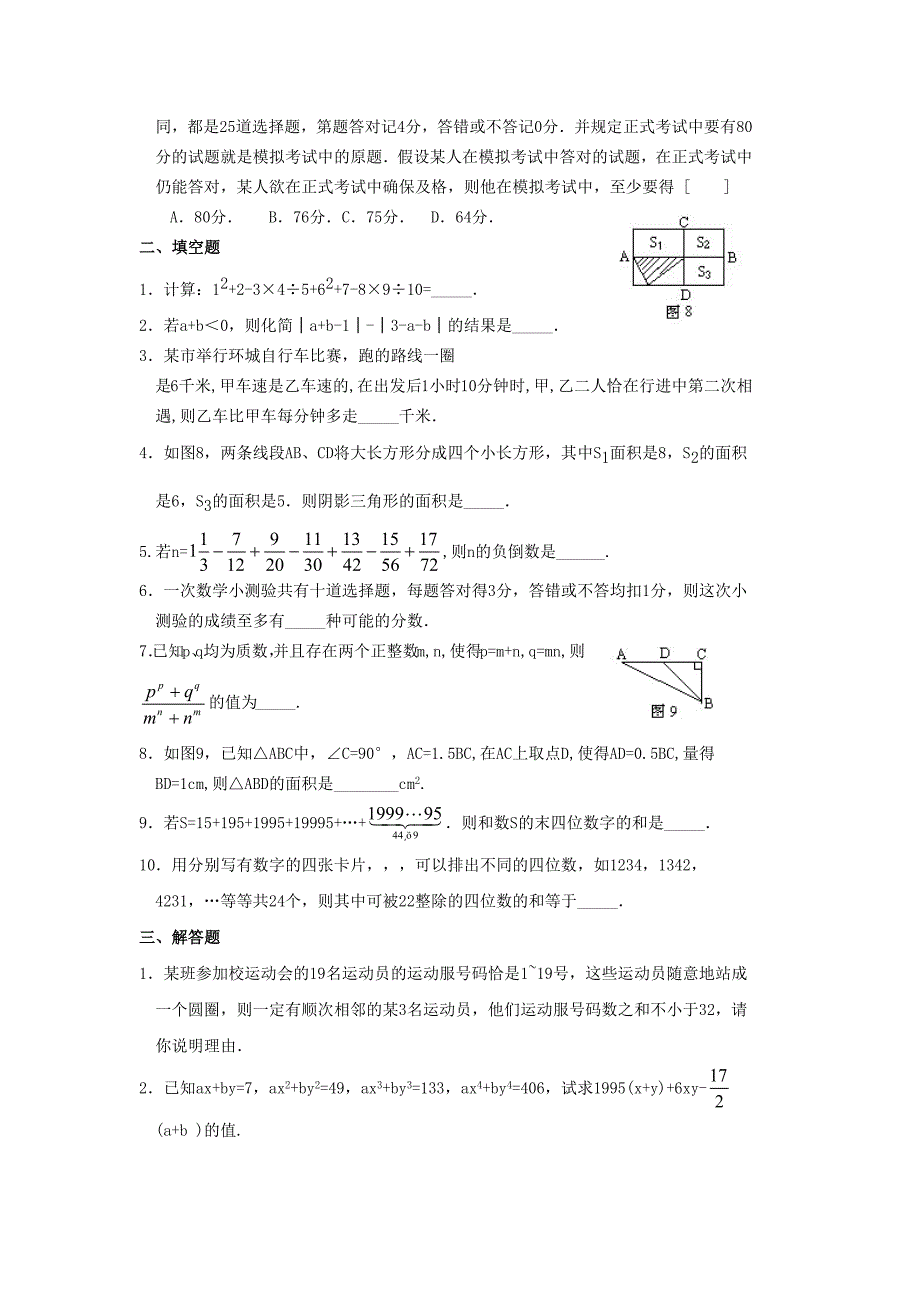 希望杯第六届(1995年)初中一年级第二试试题_第2页