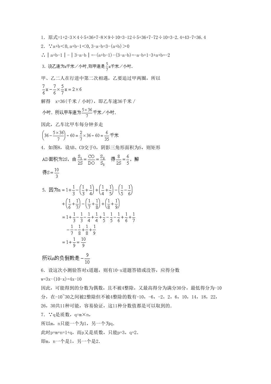 希望杯第六届(1995年)初中一年级第二试试题_第5页