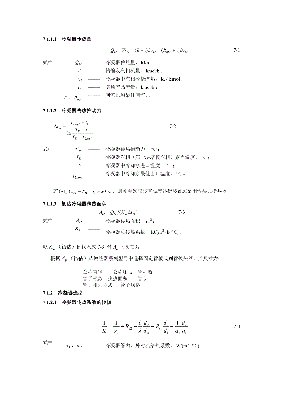 填料塔附属设备设计_第2页