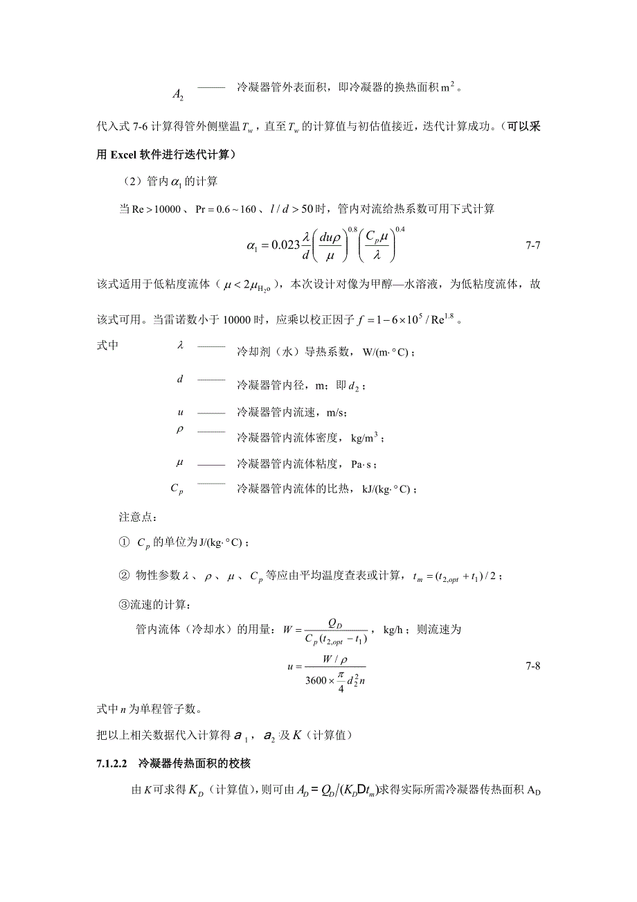 填料塔附属设备设计_第4页